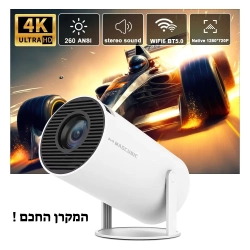 מקרן 4K המקרן החכם!