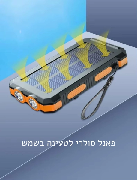 מטען נייד 20,000mAh עם פנס LED כפול ופנל סולארי