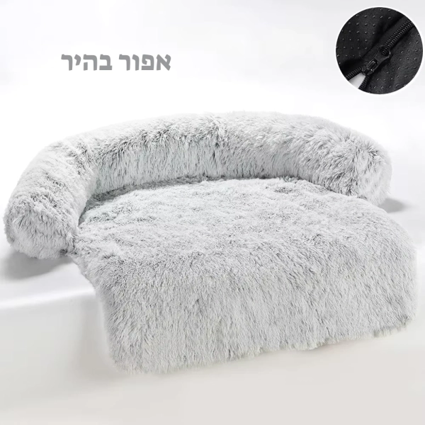 מיטת כלבים לספה