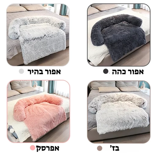 מיטת כלבים לספה