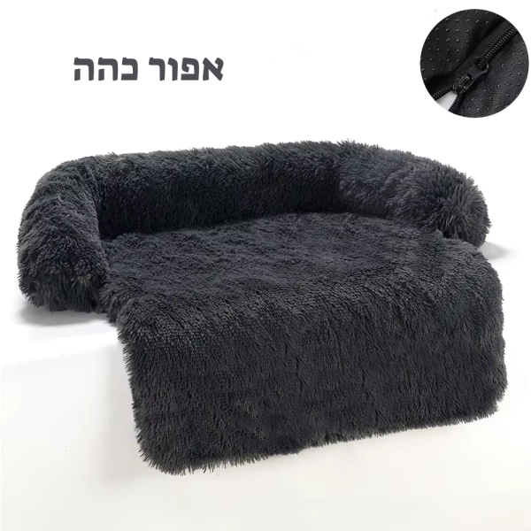 מיטת כלבים לספה