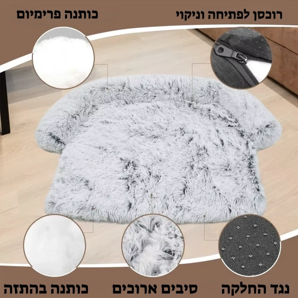 מיטת כלבים לספה