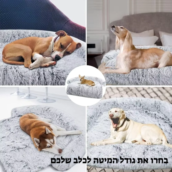 מיטת כלבים לספה